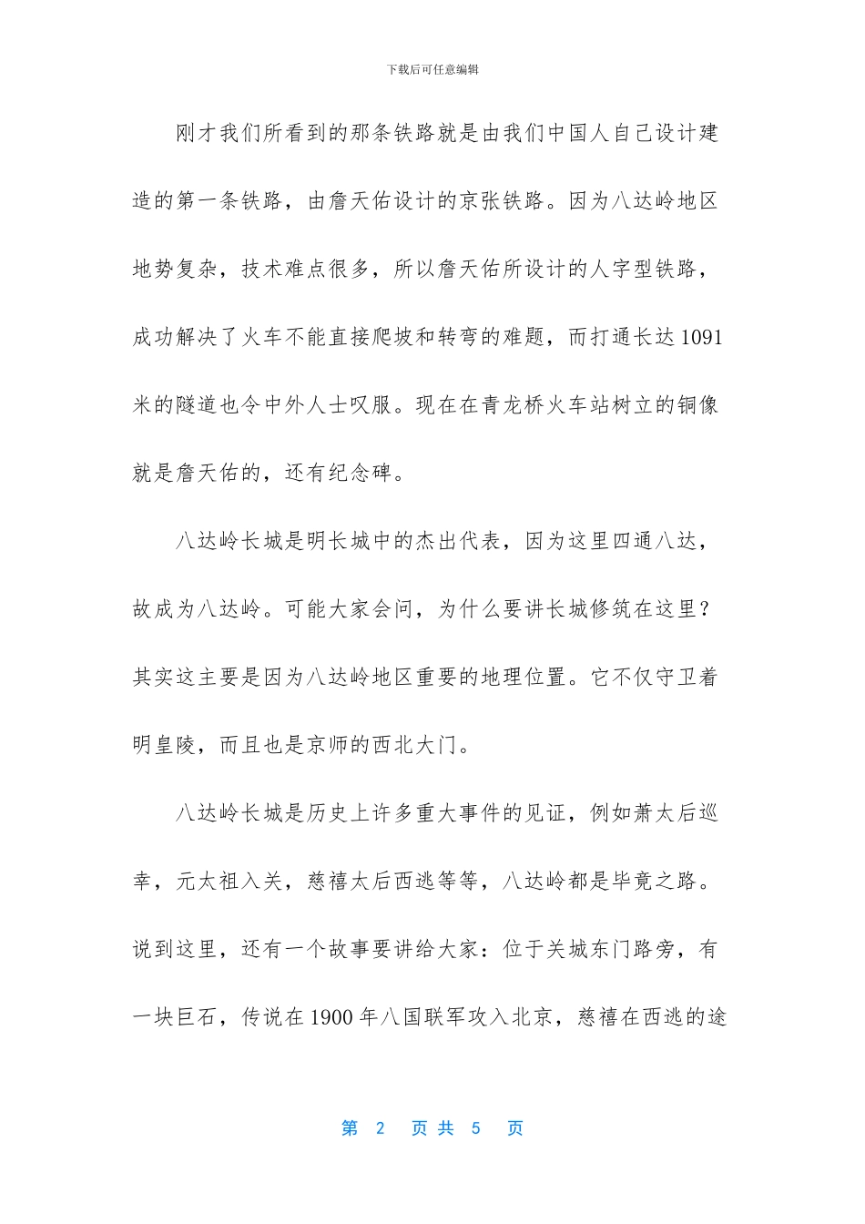 北京八达岭长城导游解说词参考_第2页