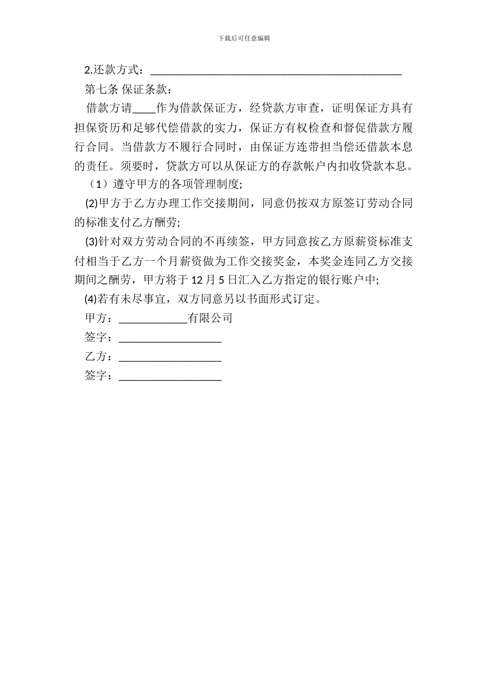 北京信托资金借款合同模板_第3页