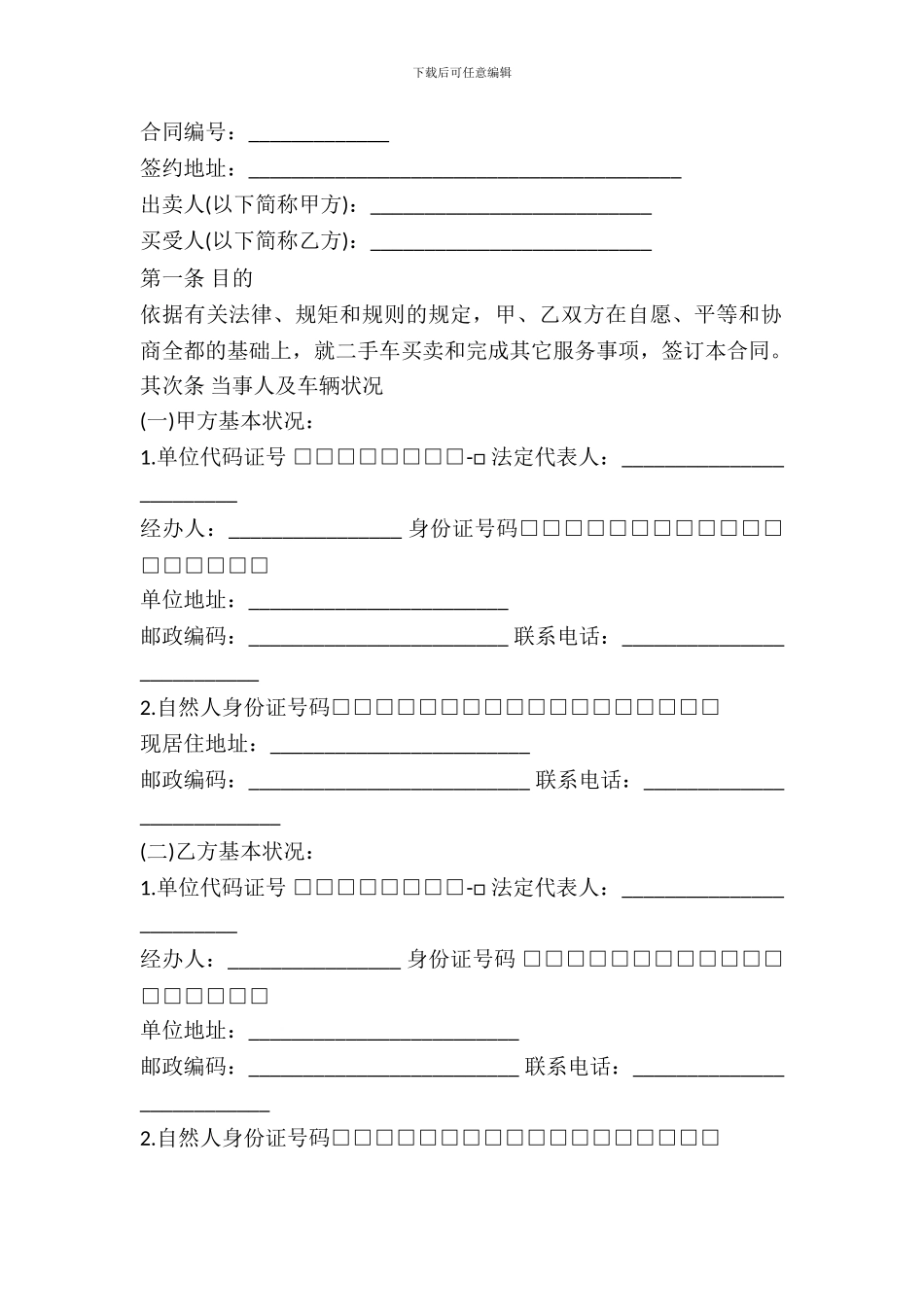 北京二手车买卖合同-1_第2页