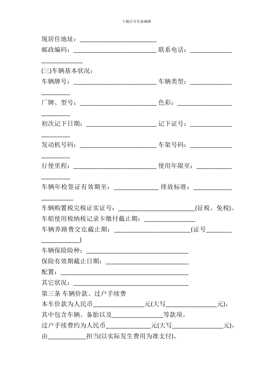 北京二手车买卖合同-1_第3页