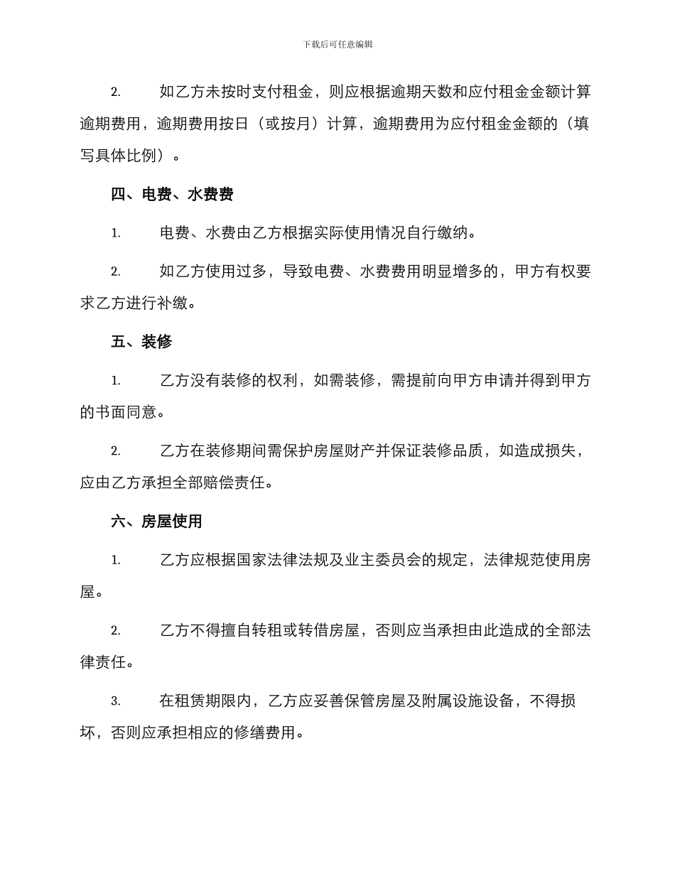 北京公寓租赁合同_第2页