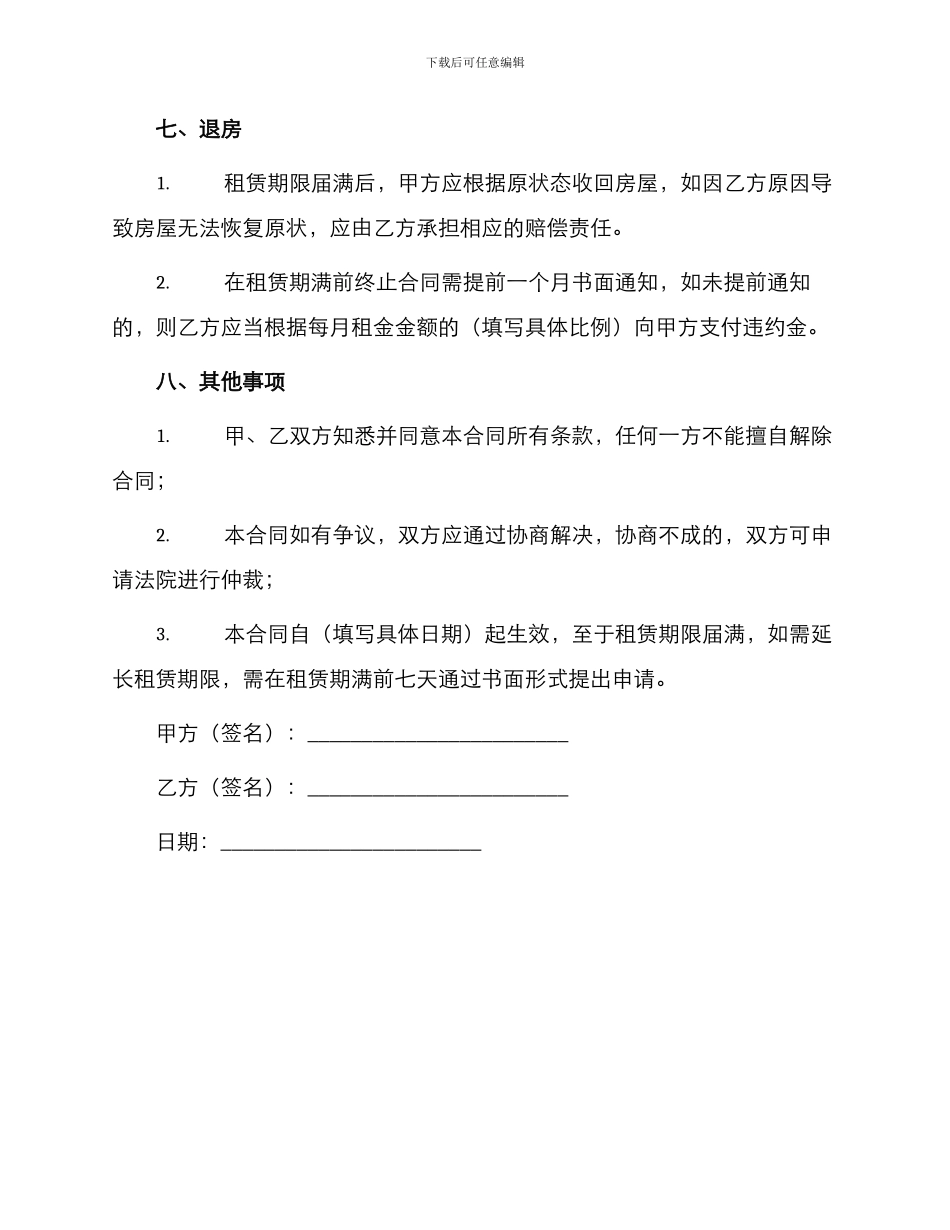 北京公寓租赁合同_第3页