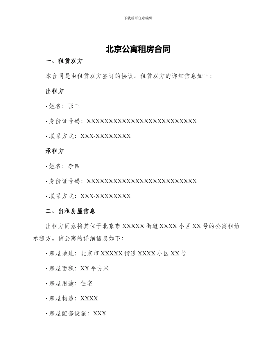 北京公寓租房合同_第1页