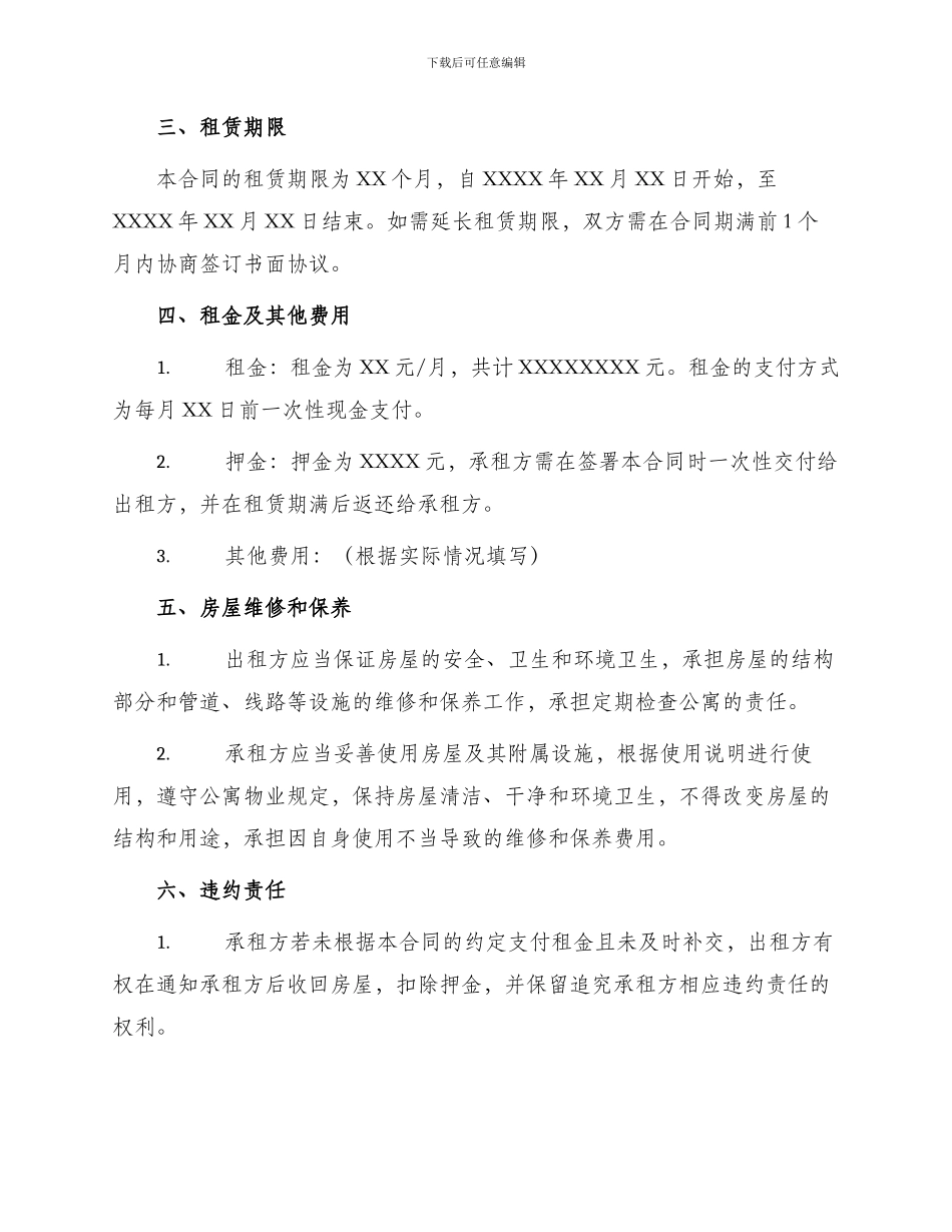 北京公寓租房合同_第2页