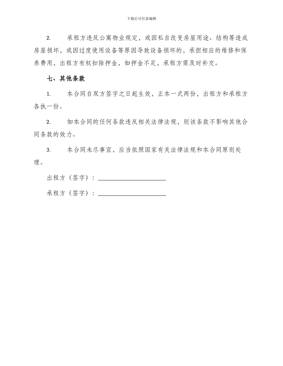 北京公寓租房合同_第3页