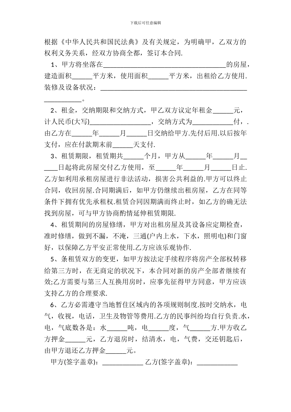 北京公寓出租合同范本通用版_第2页
