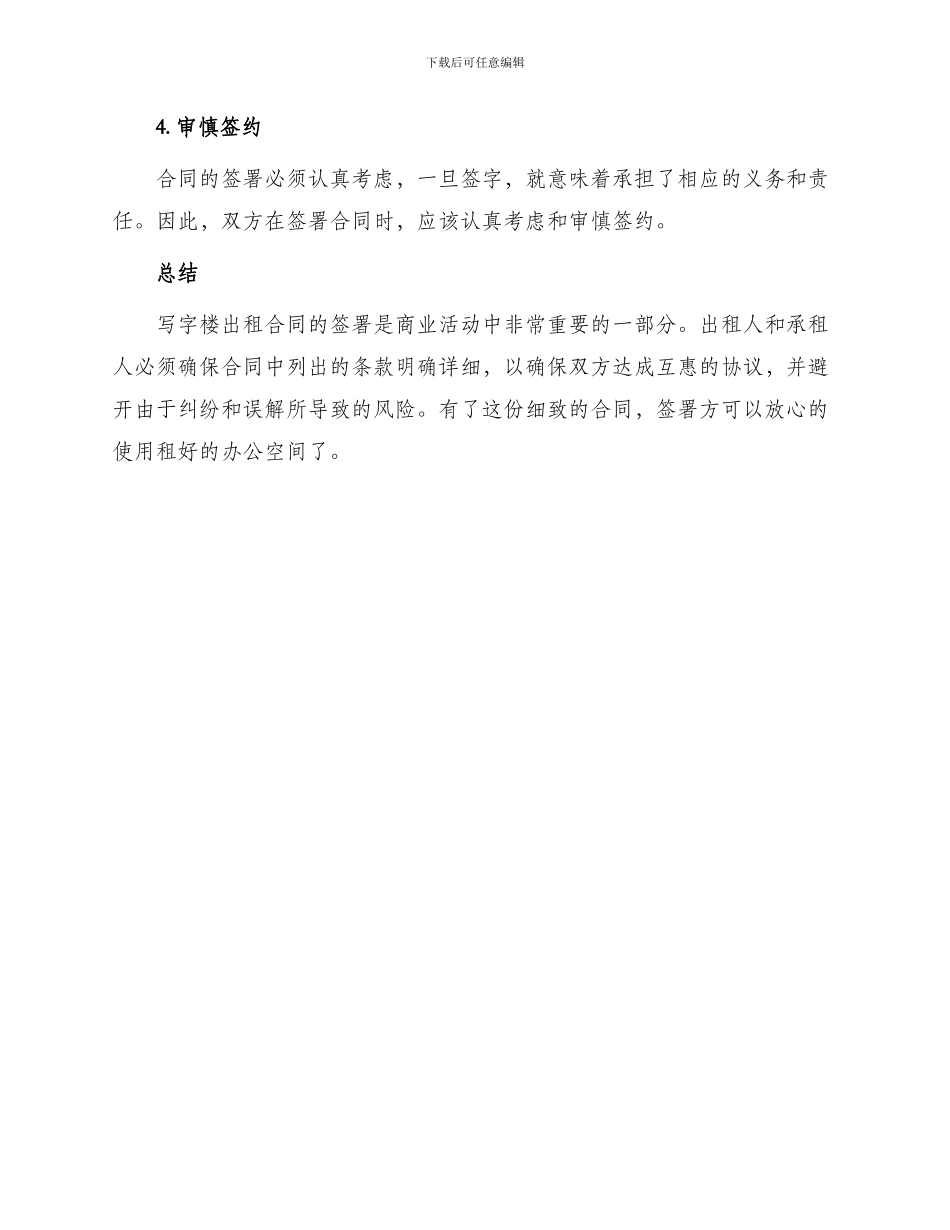 北京写字楼出租合同_第3页