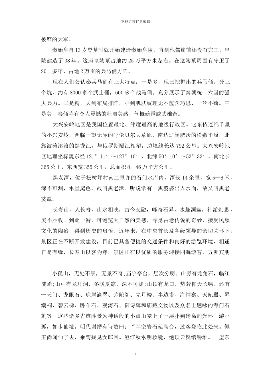 北京八达岭长城的导游词_第3页