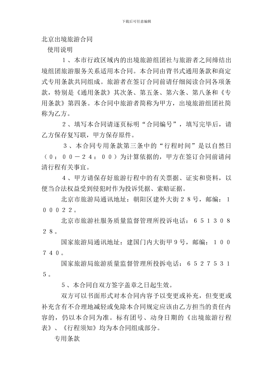 北京出境旅游合同_第2页