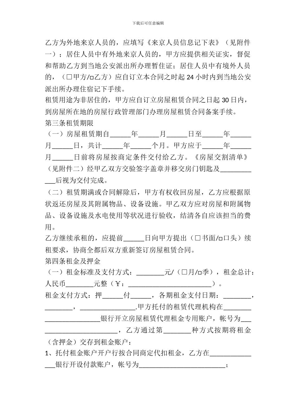 北京出租合同模板_第3页