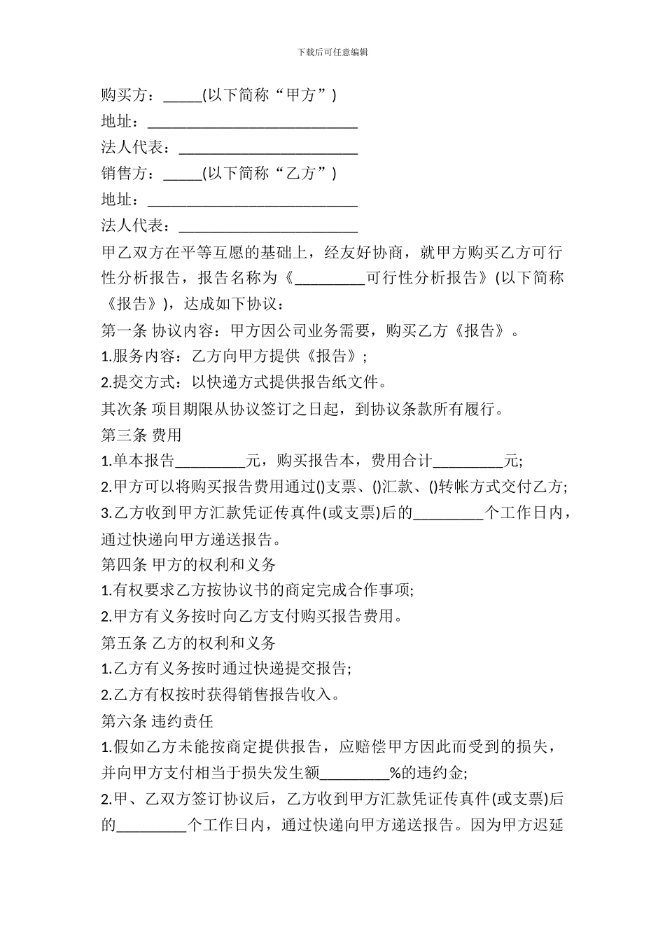 北京分析报告购买协议_第2页