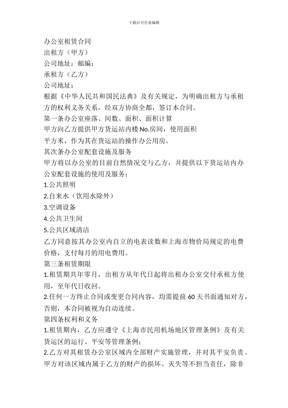 北京办公室出租合同_第2页
