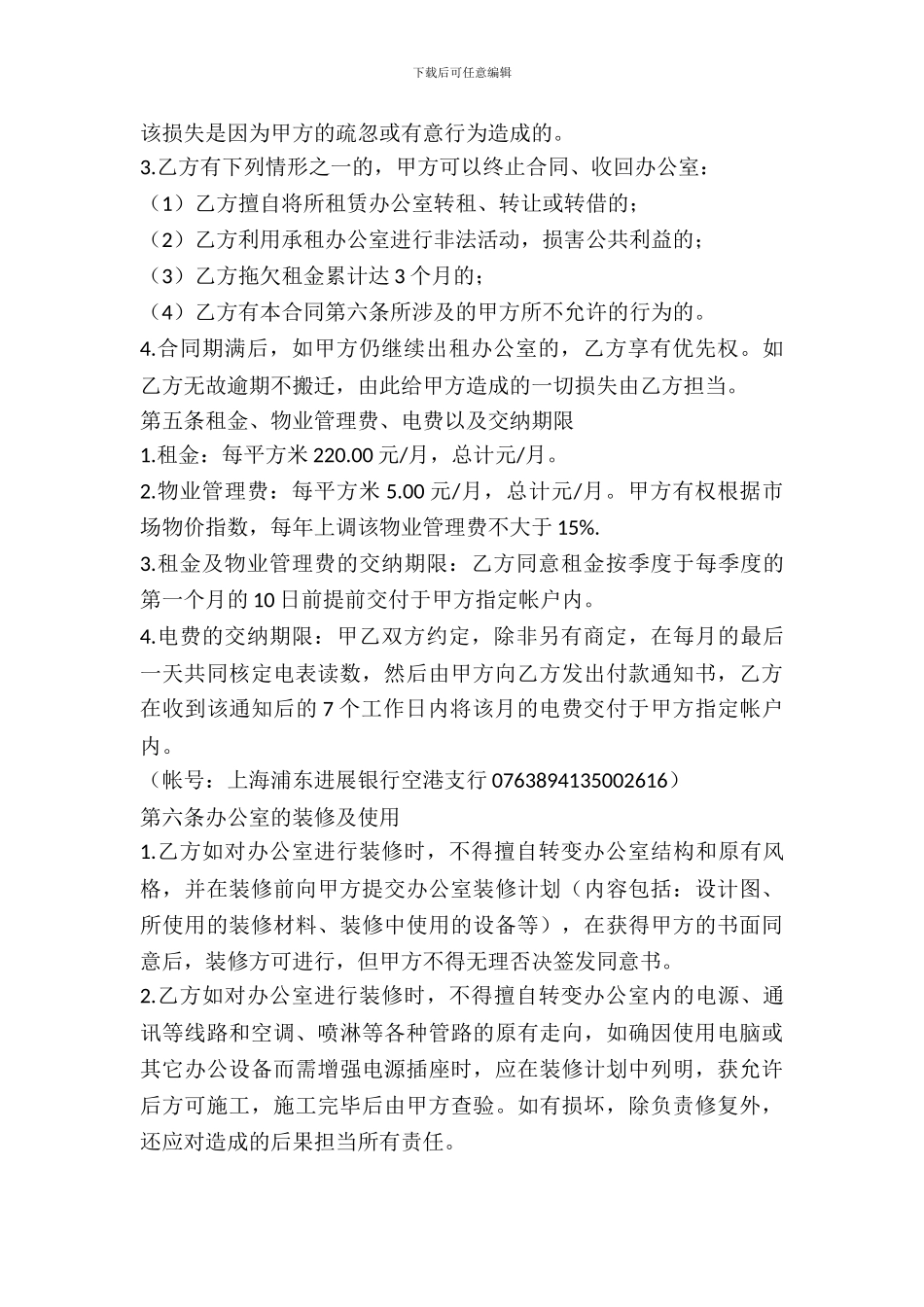 北京办公室出租合同_第3页