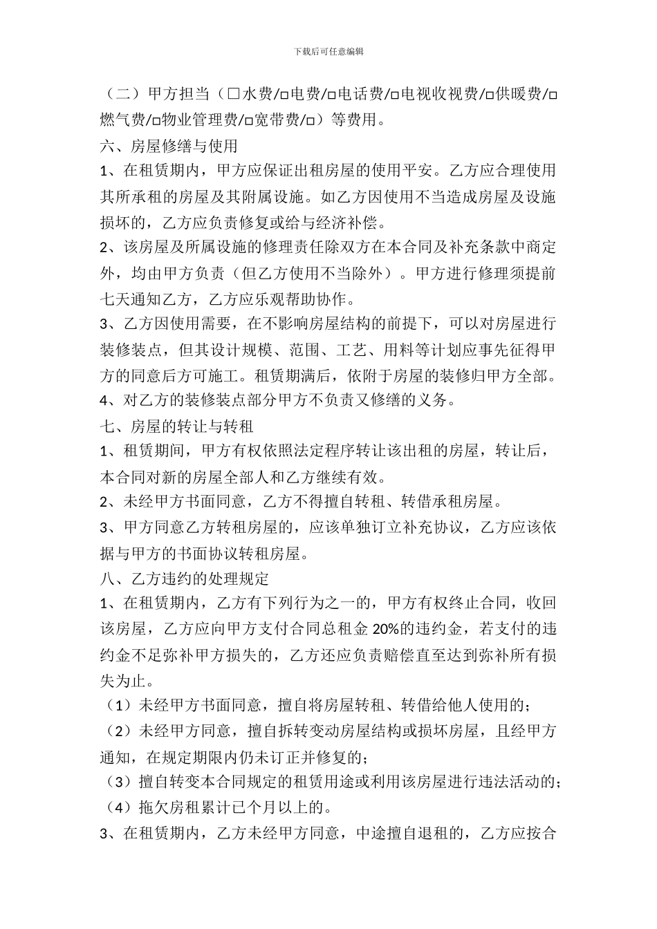 北京出租房屋出租合同_第3页