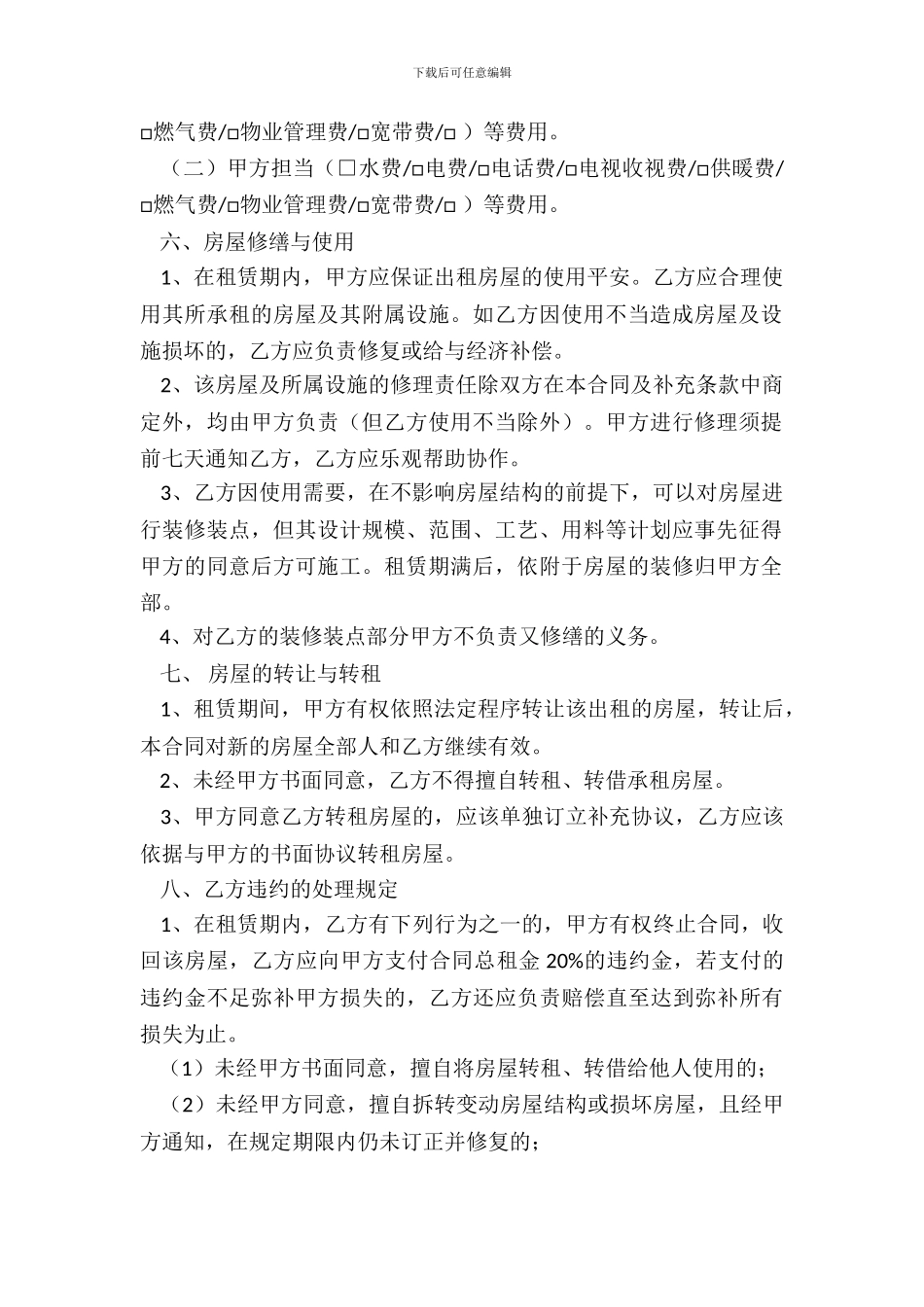 北京出租合同范本_第3页