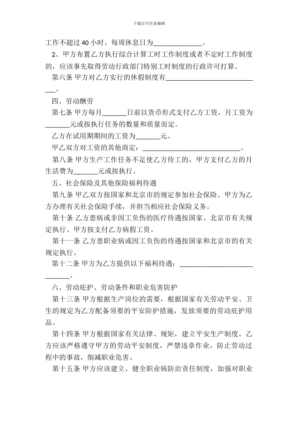北京劳动合同范本整理版_第3页
