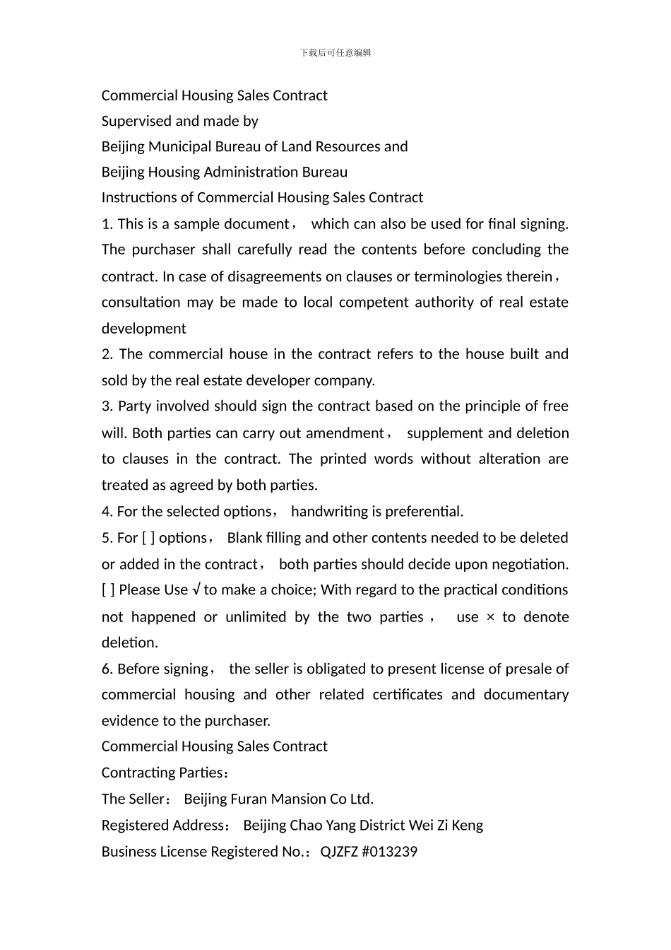 北京商品房买卖合同_第2页