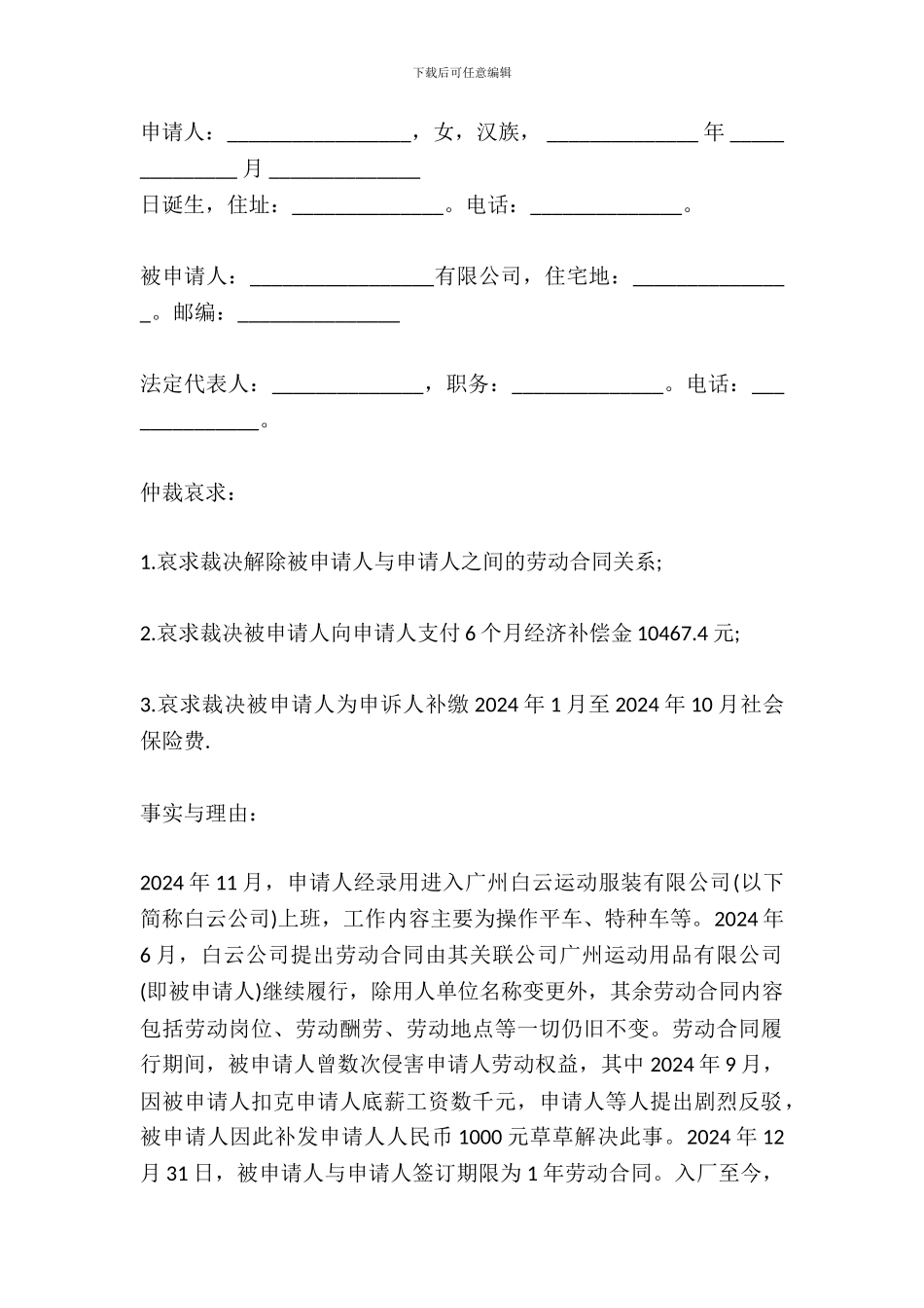 北京劳动人事仲裁执行申请书范本_第2页