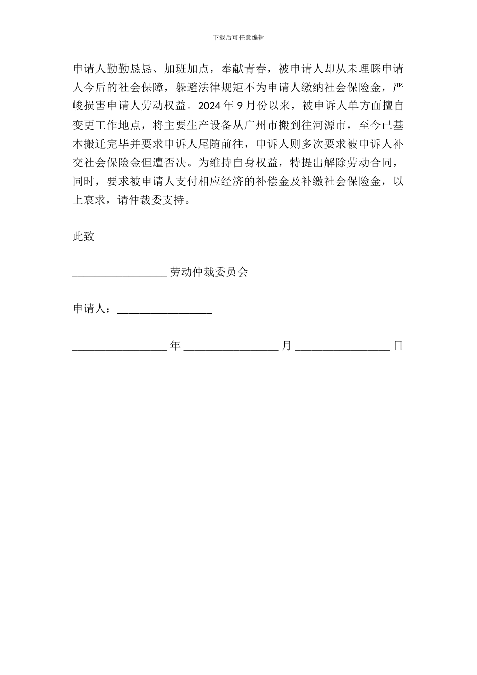 北京劳动人事仲裁执行申请书范本_第3页