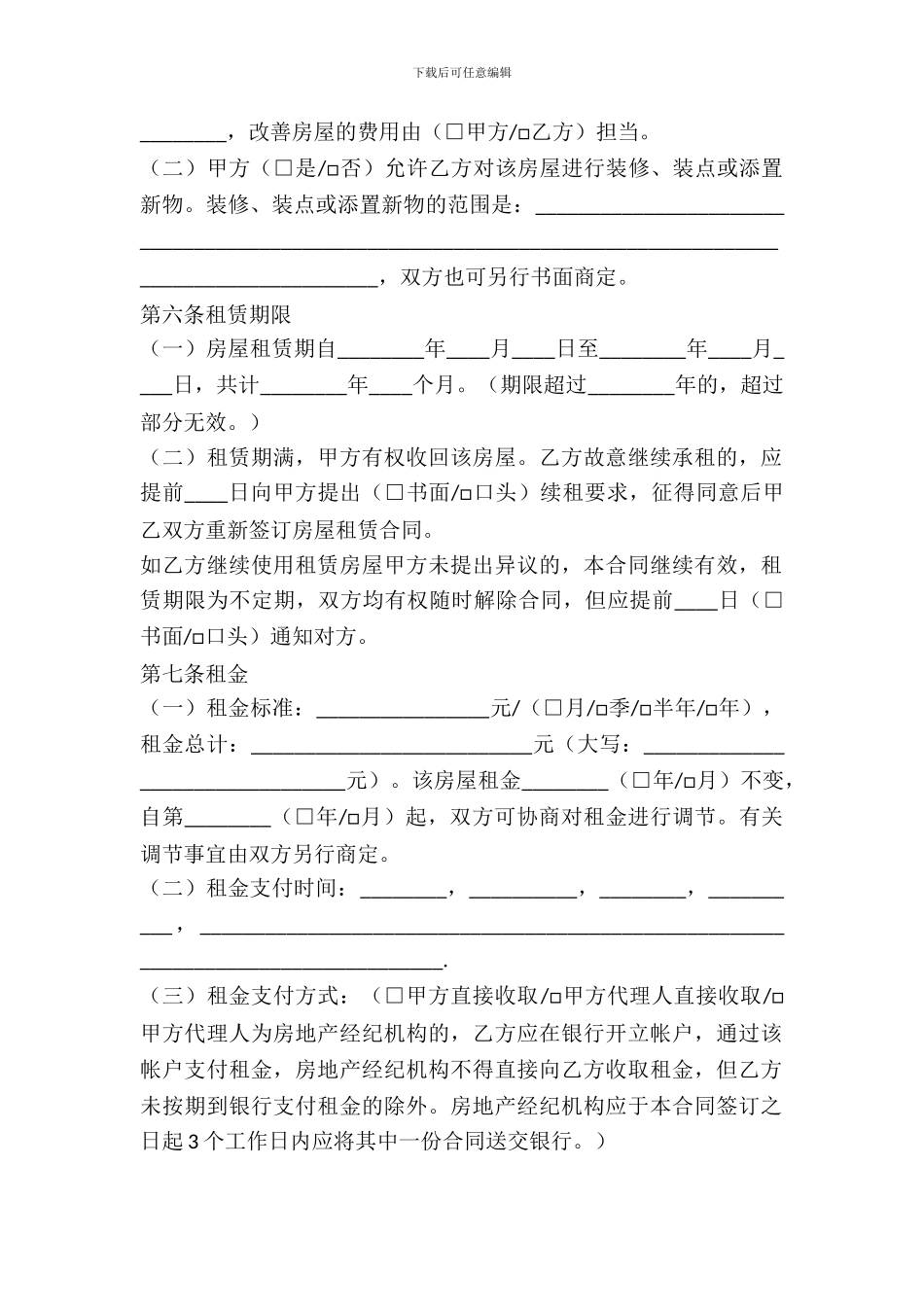 北京商品房租赁合同样本_第3页