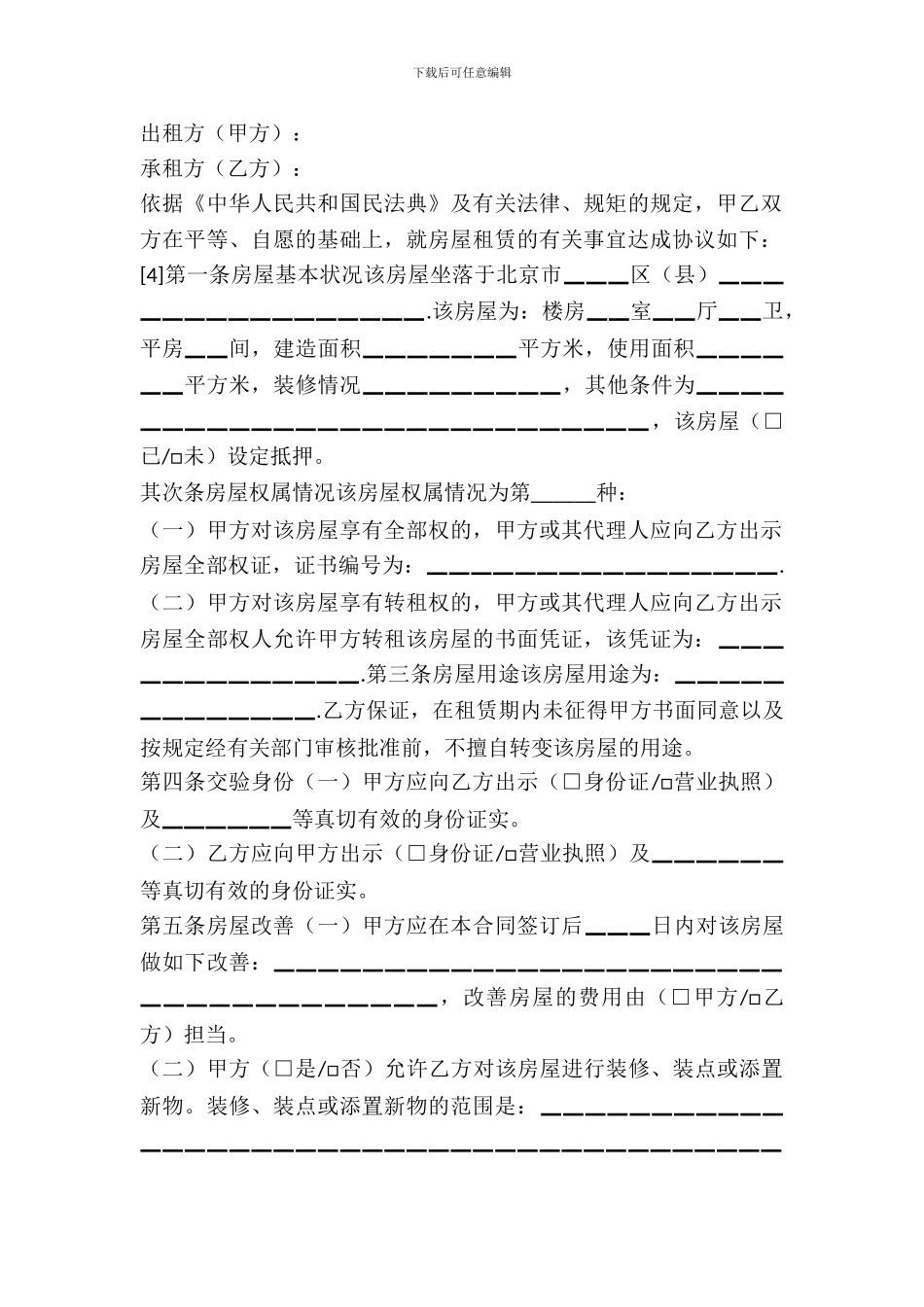 北京商品房租赁合同_第2页