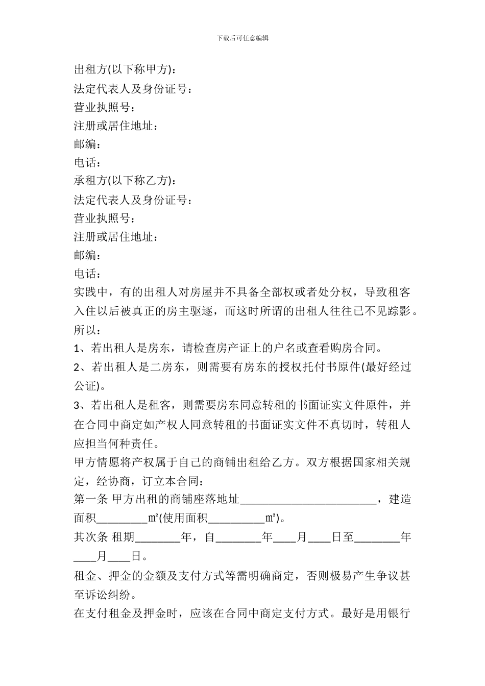 北京商铺租赁合同范本最新_第2页