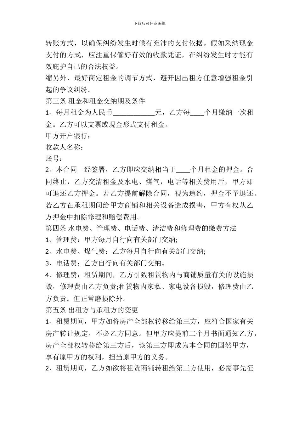 北京商铺租赁合同范本最新_第3页