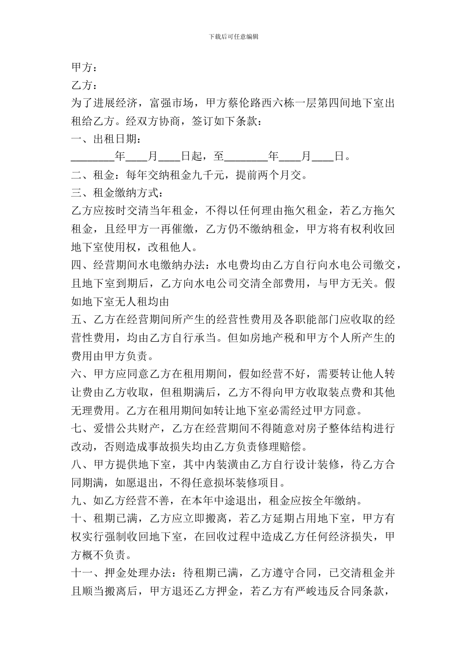 北京地下室出租合同_第2页