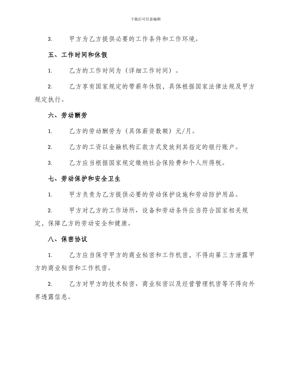 北京固定期限劳动合同书_第2页