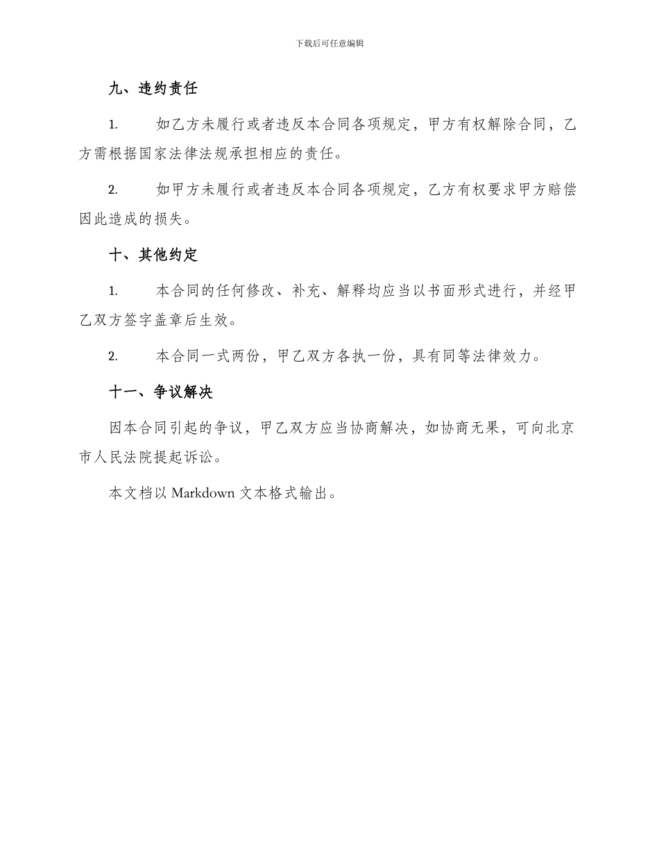 北京固定期限劳动合同书_第3页