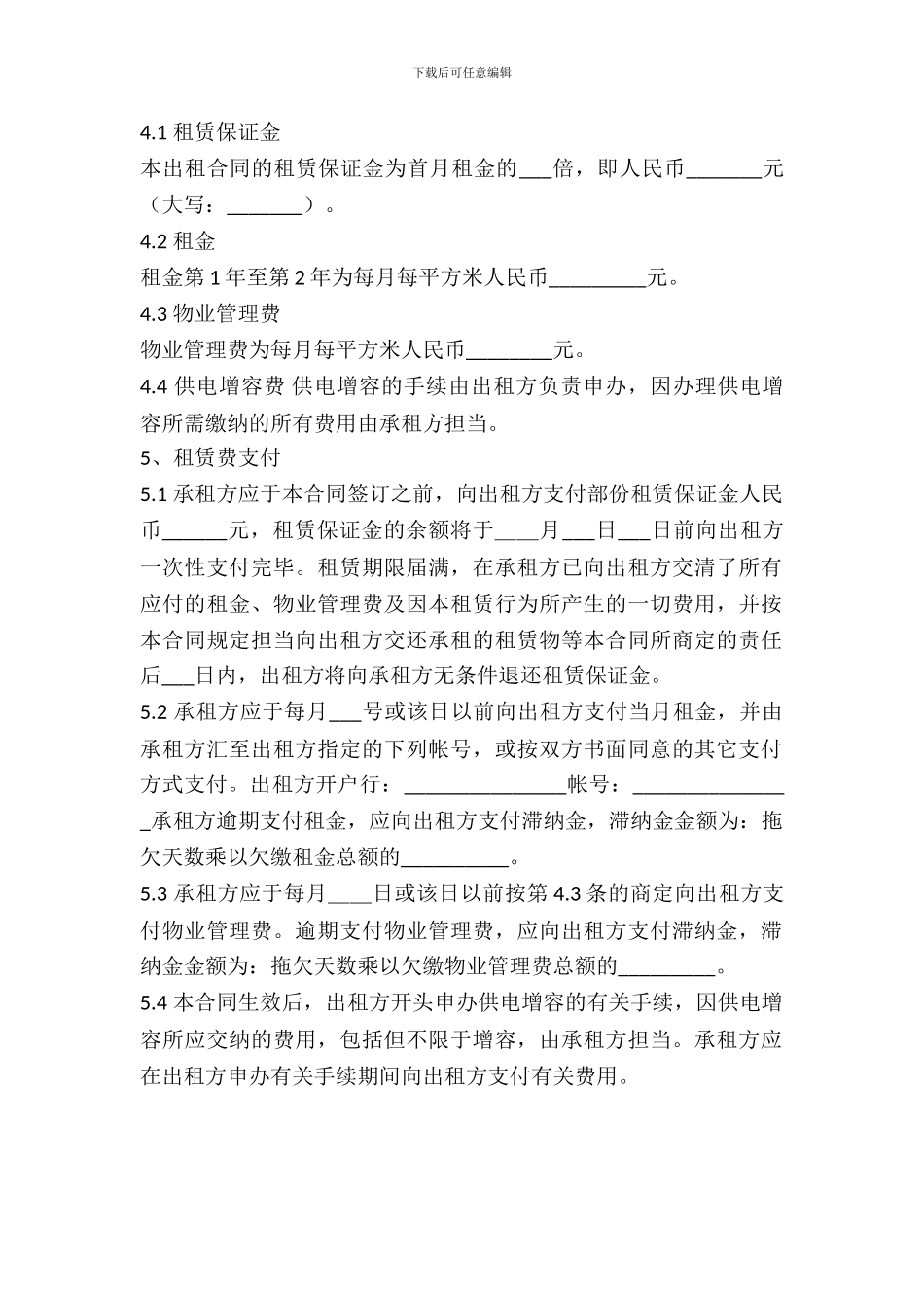 北京厂房租赁合同范本_第3页