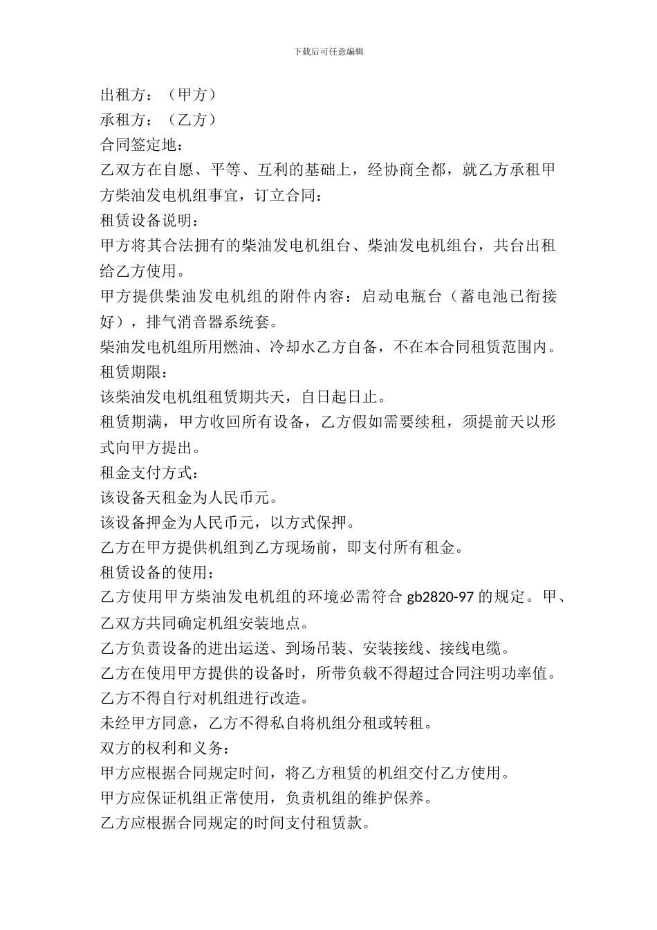 北京发电机租赁合同_第2页
