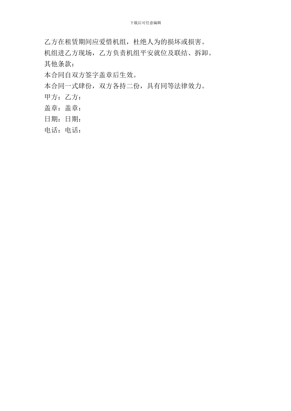 北京发电机租赁合同_第3页