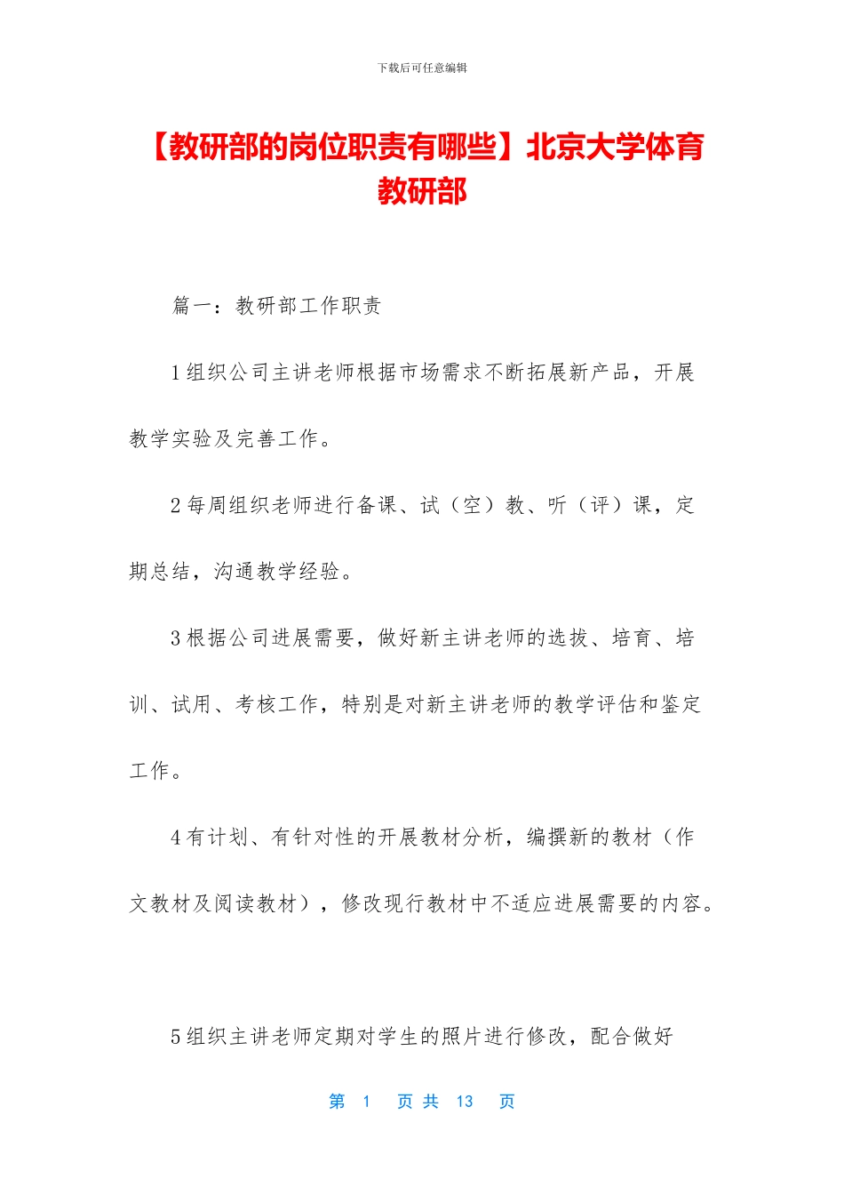北京大学体育教研部_第1页