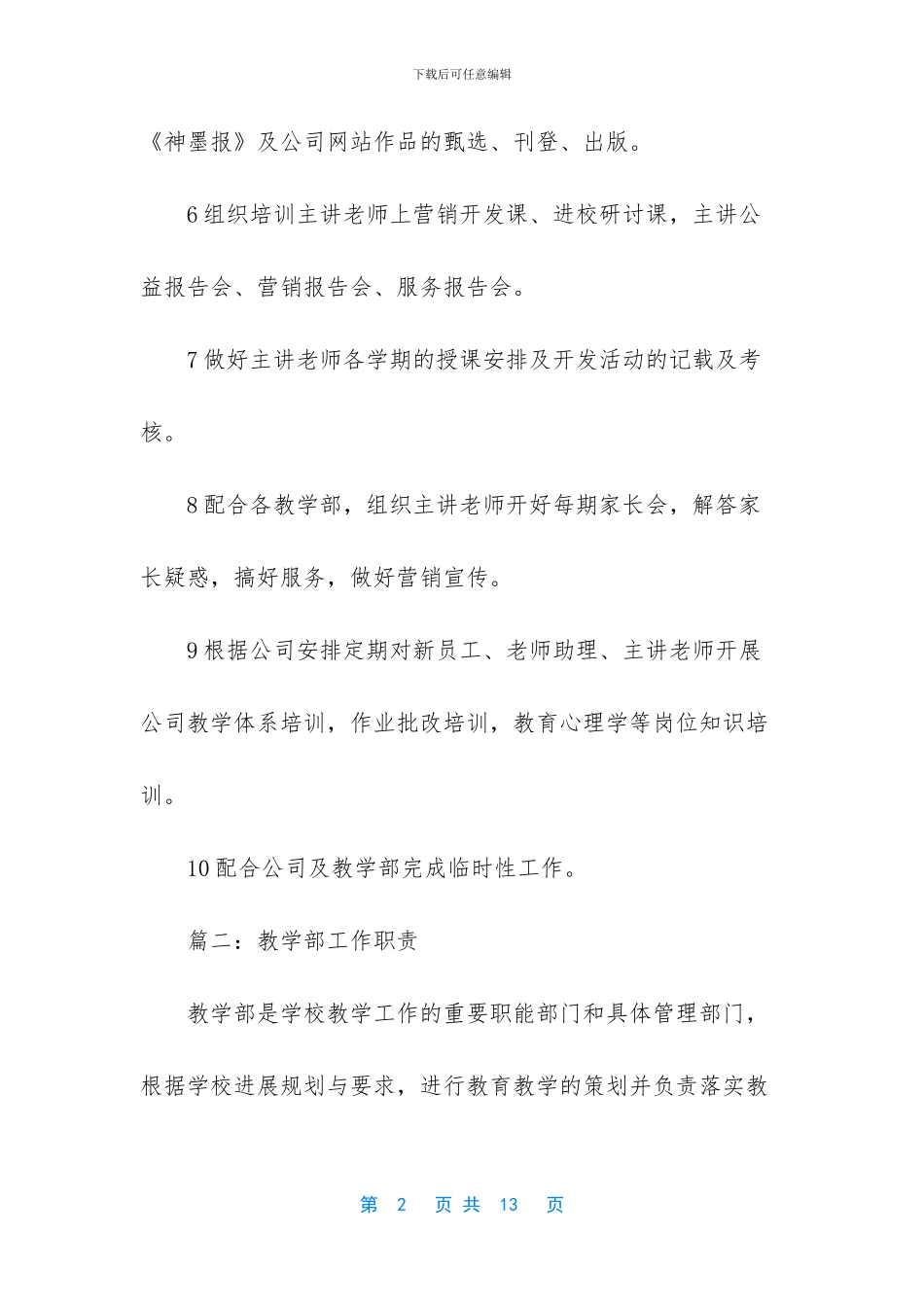 北京大学体育教研部_第2页