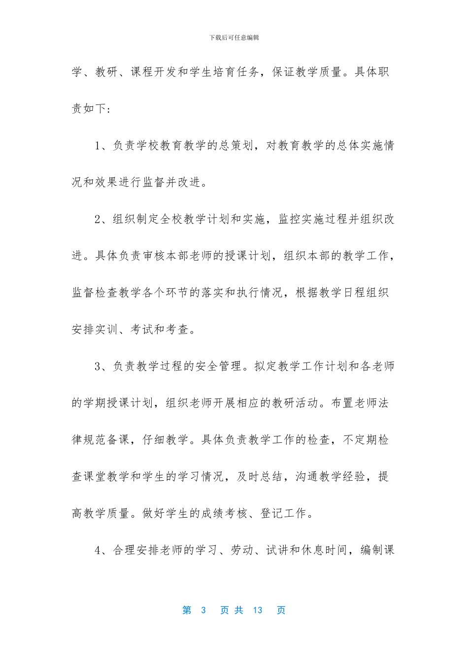 北京大学体育教研部_第3页