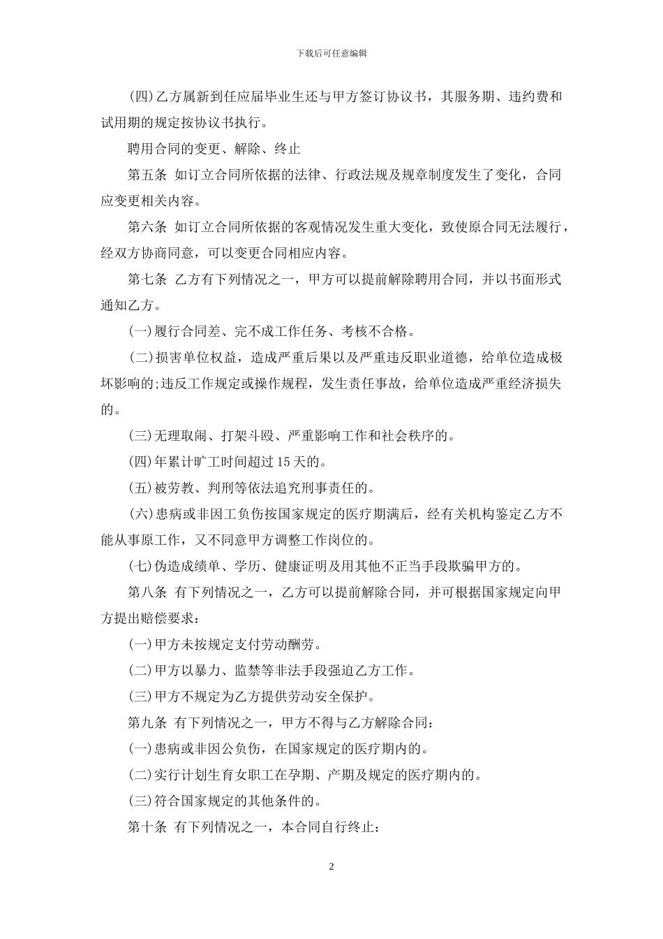 北京大学人事行政聘用合同书_第2页