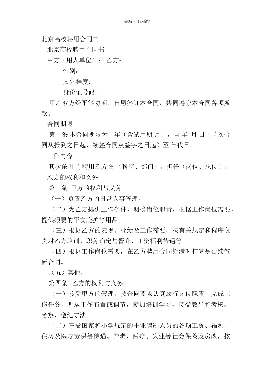 北京大学聘用合同书_第2页