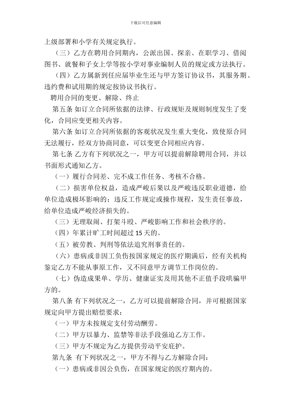 北京大学聘用合同书_第3页