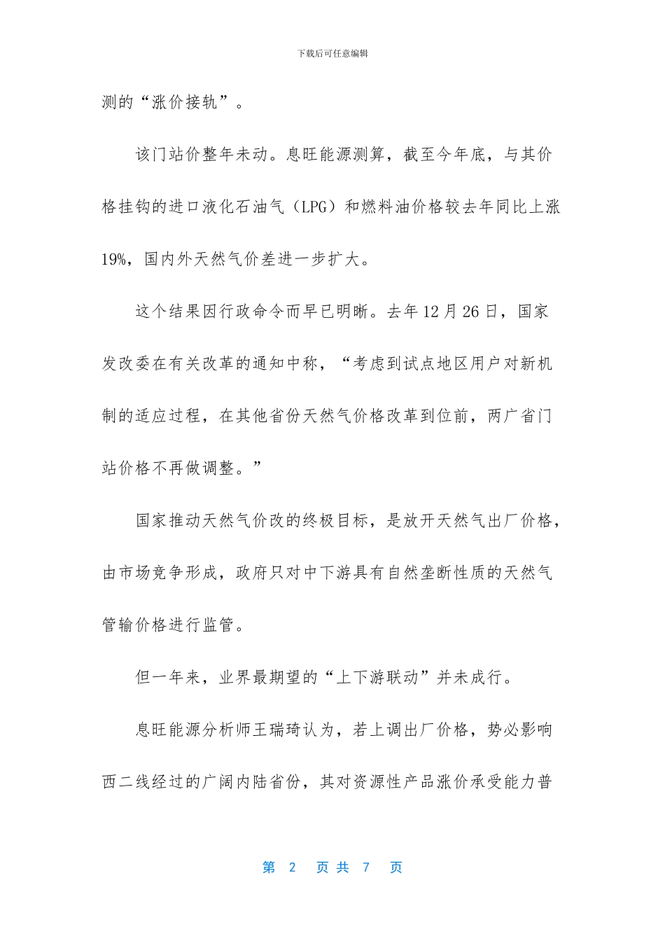 北京天然气价格_第2页