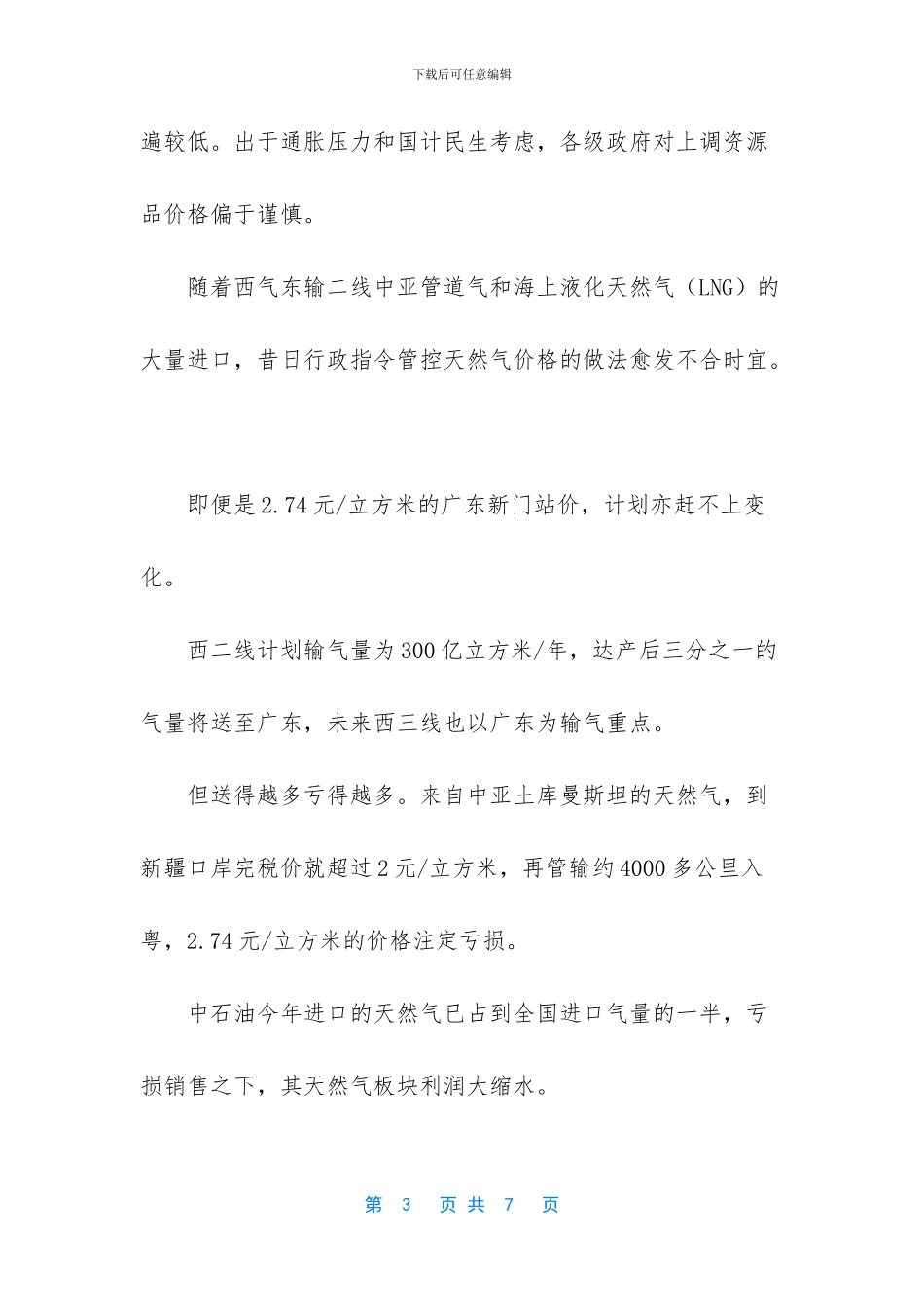 北京天然气价格_第3页