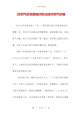 北京天然气价格