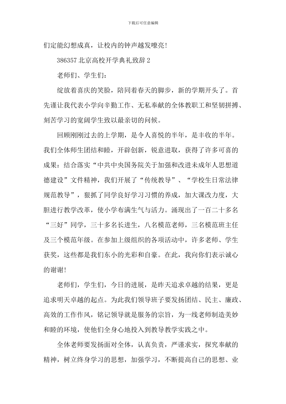 北京大学开学典礼致辞_第3页