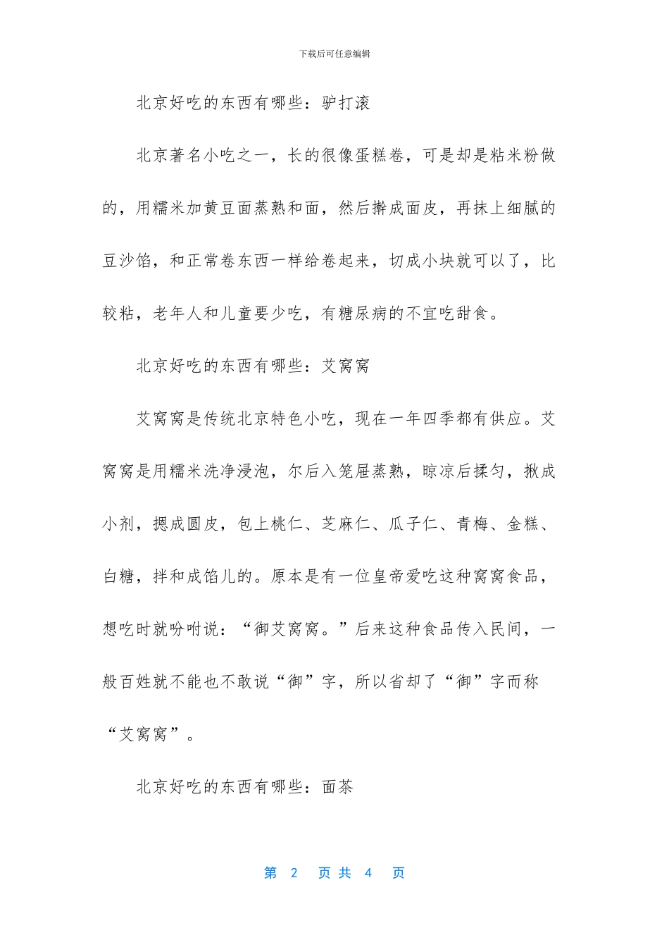 北京好吃的东西有哪些_第2页