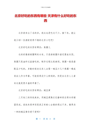 北京好吃的东西有哪些
