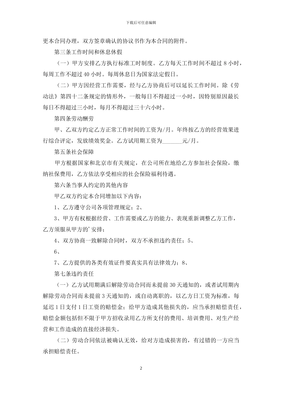 北京太阳能经营劳动合同_第2页