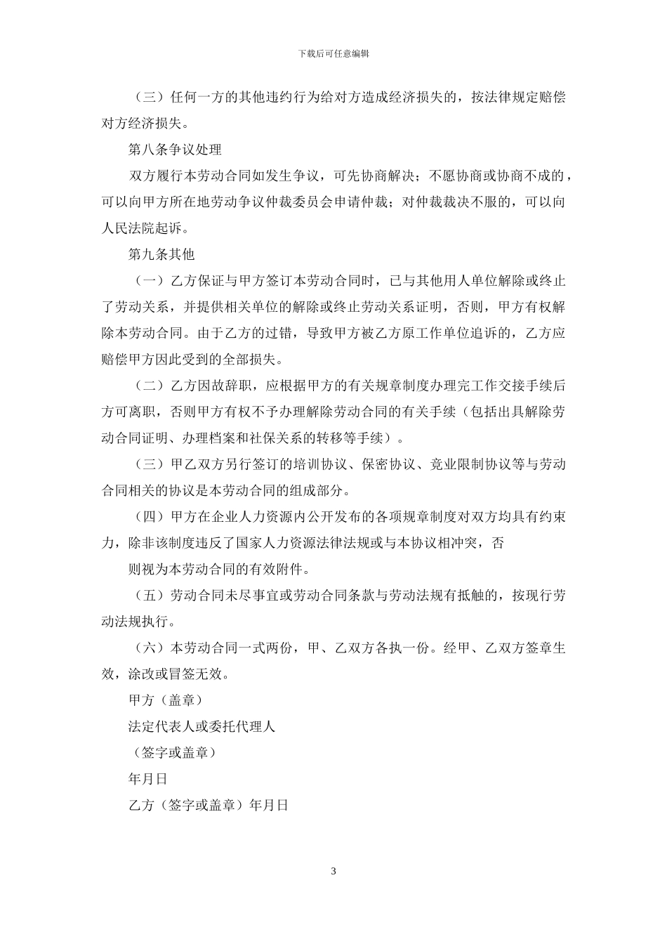 北京太阳能经营劳动合同_第3页