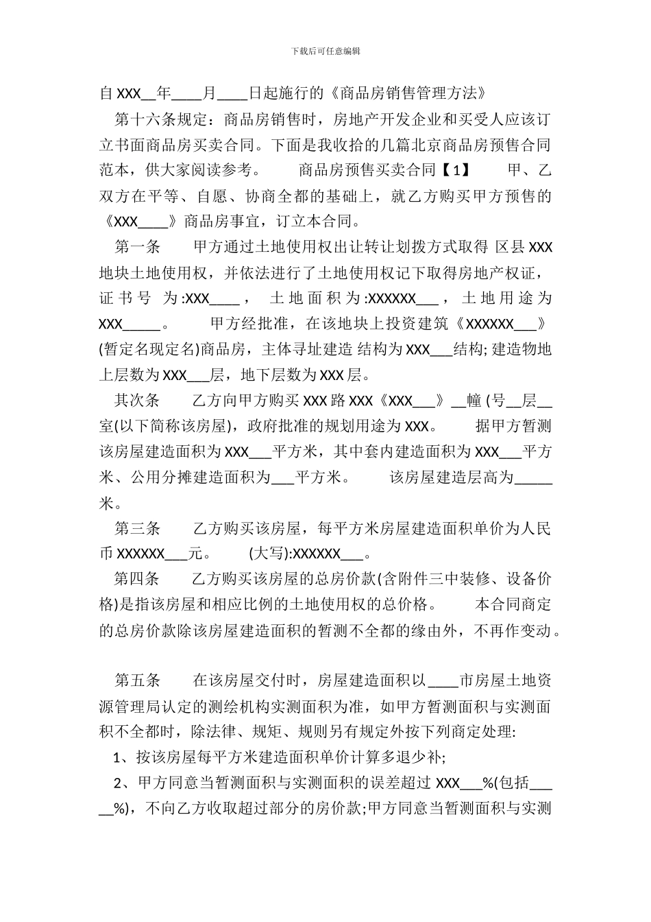 北京商品房预售合同_第2页