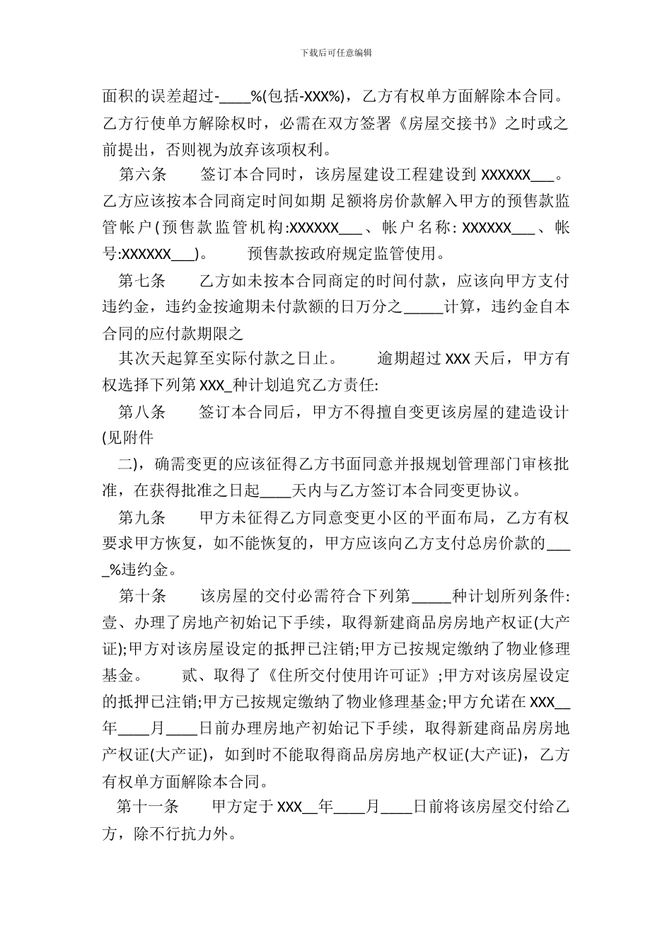 北京商品房预售合同_第3页