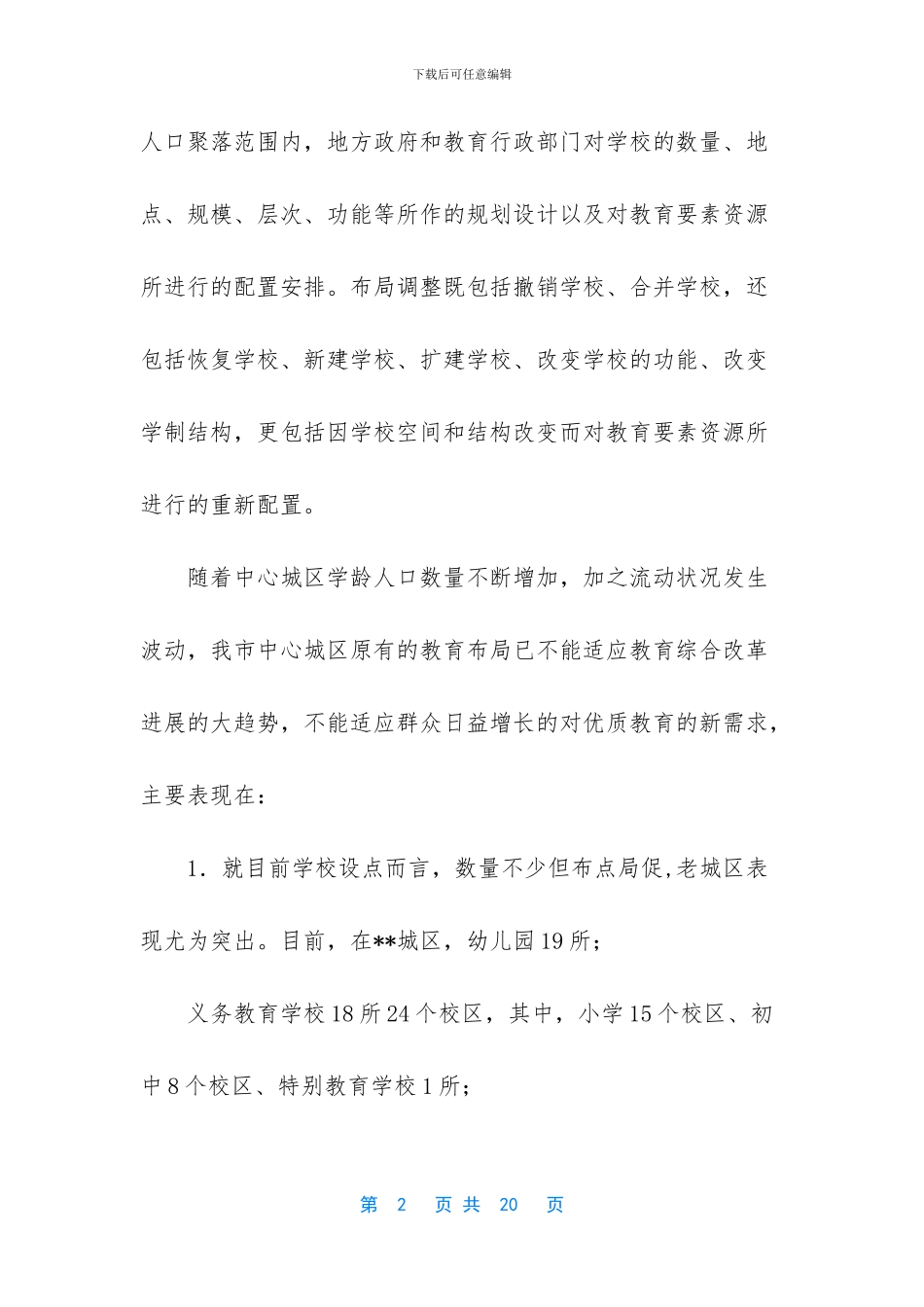 北京城区的城市布局_第2页